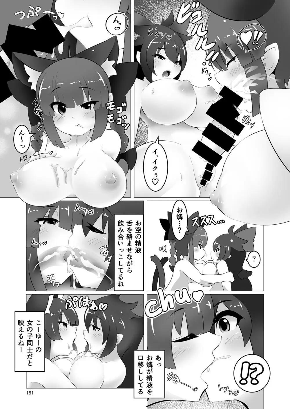 いやらしお燐ちゃん合同 Page.198