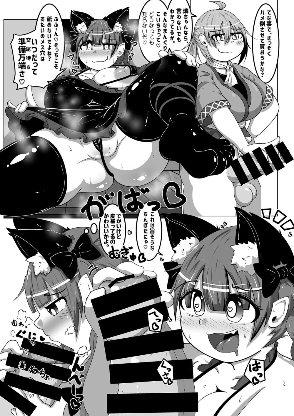 いやらしお燐ちゃん合同 Page.204