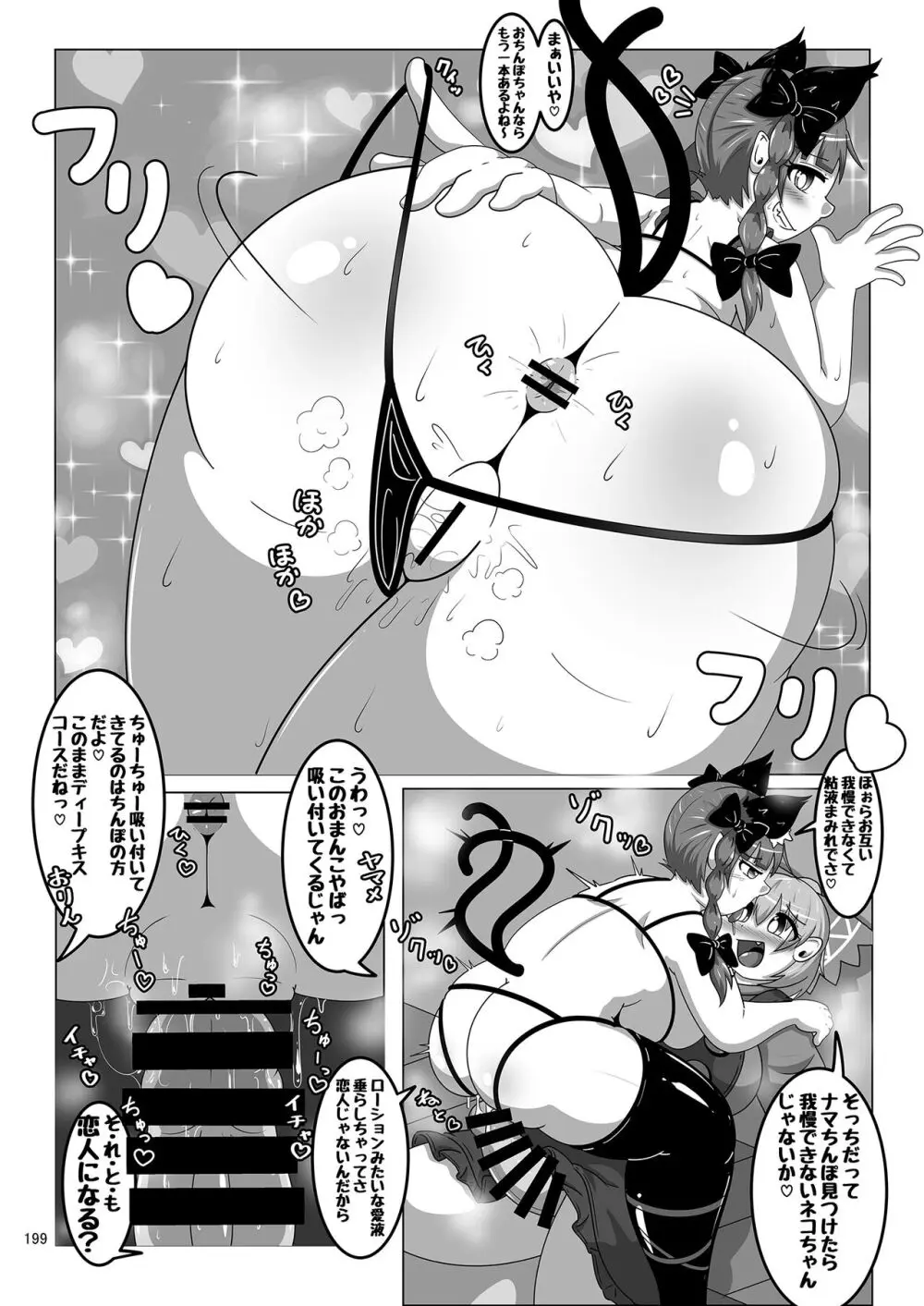 いやらしお燐ちゃん合同 Page.206