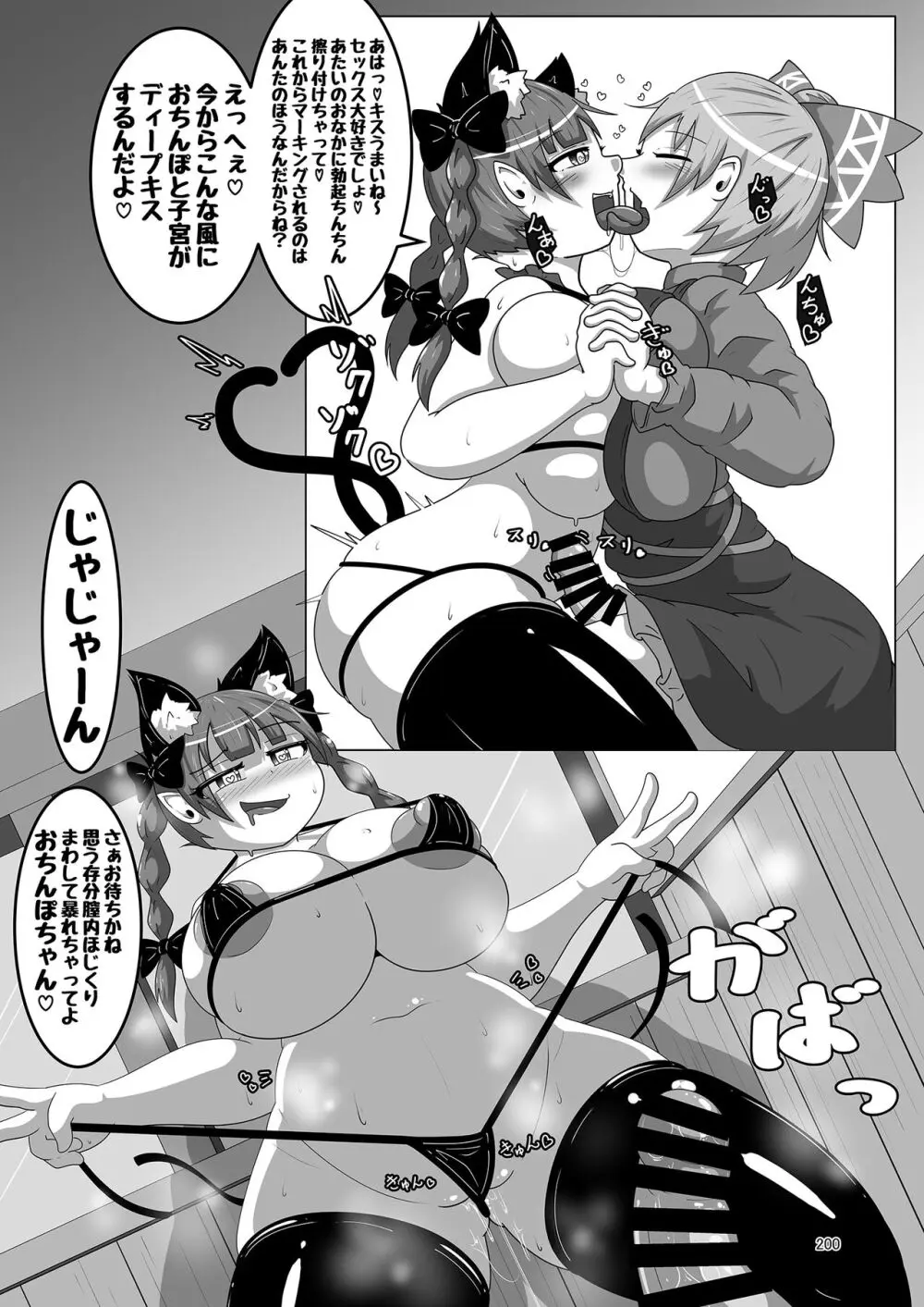 いやらしお燐ちゃん合同 Page.207