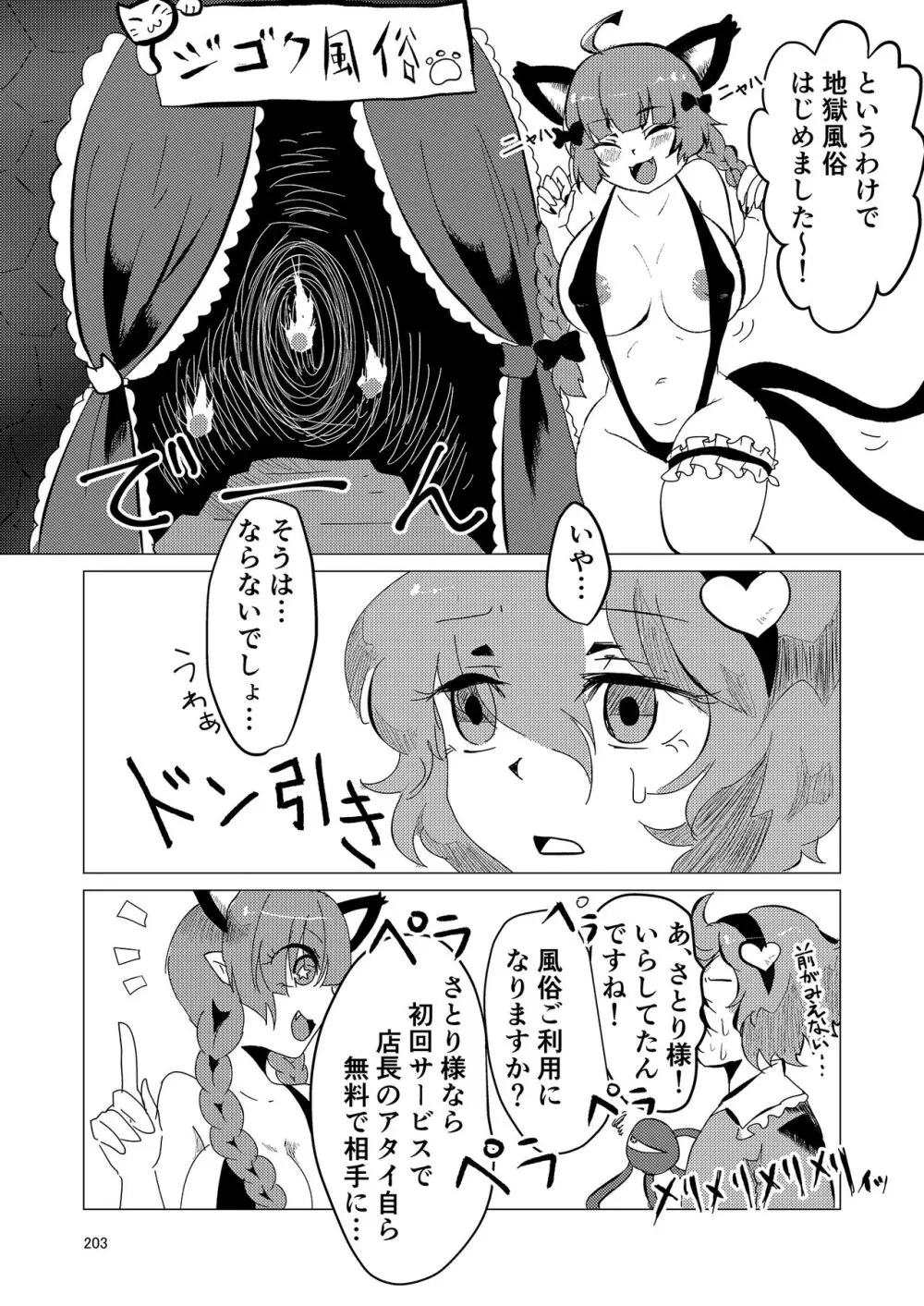 いやらしお燐ちゃん合同 Page.210