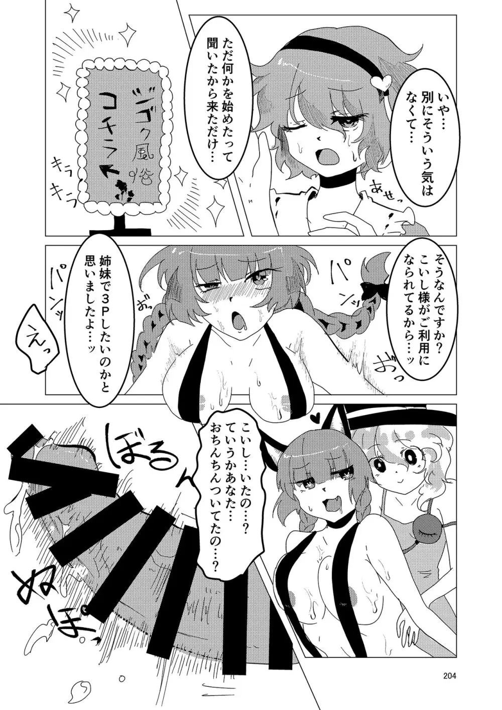 いやらしお燐ちゃん合同 Page.211