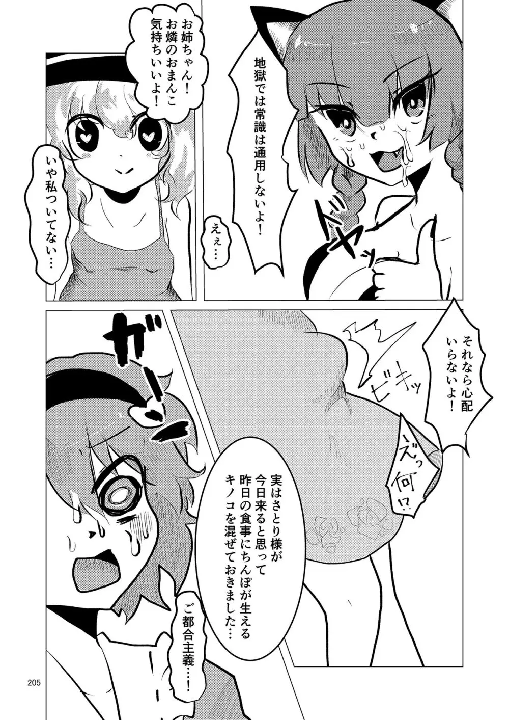 いやらしお燐ちゃん合同 Page.212
