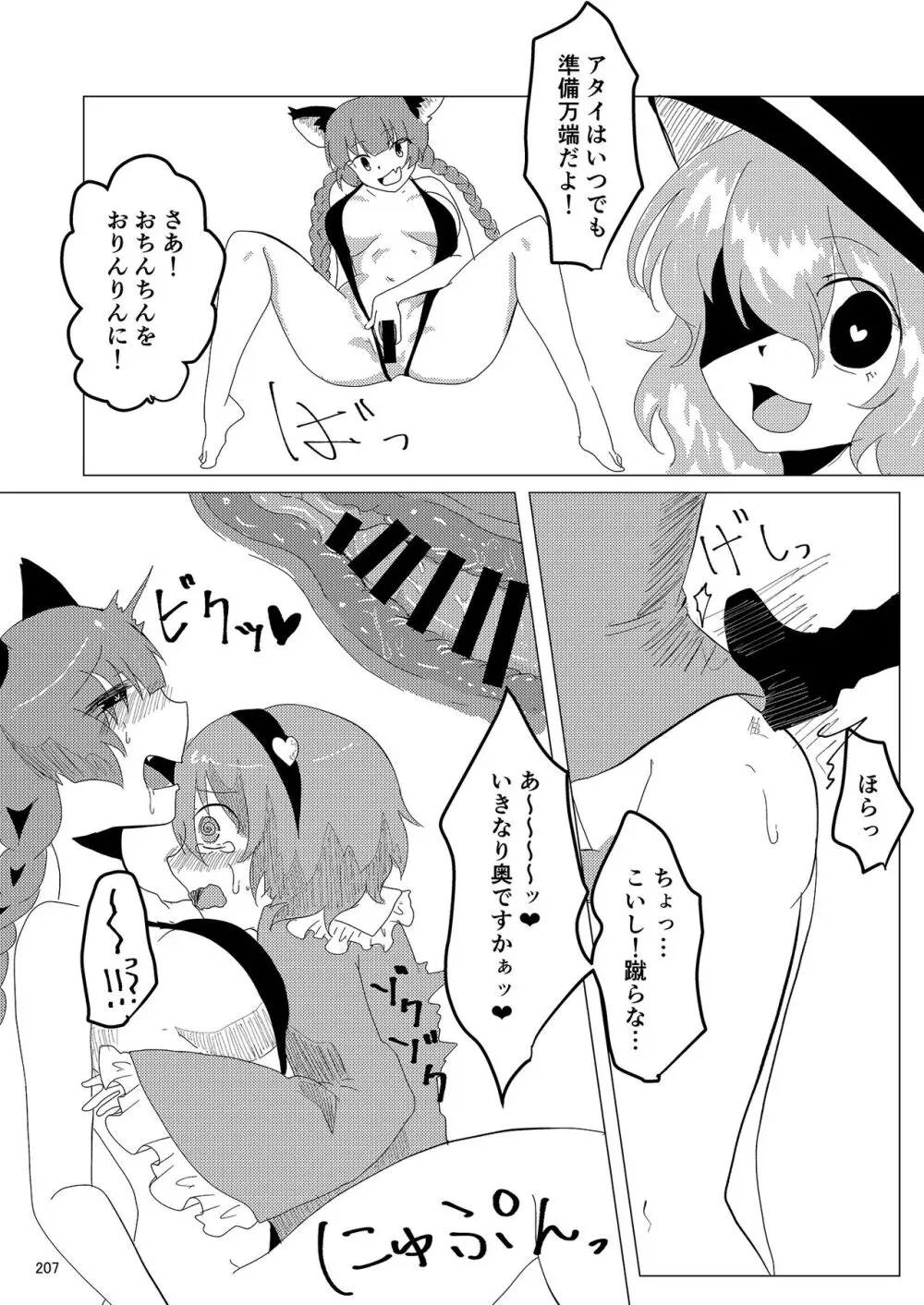 いやらしお燐ちゃん合同 Page.214