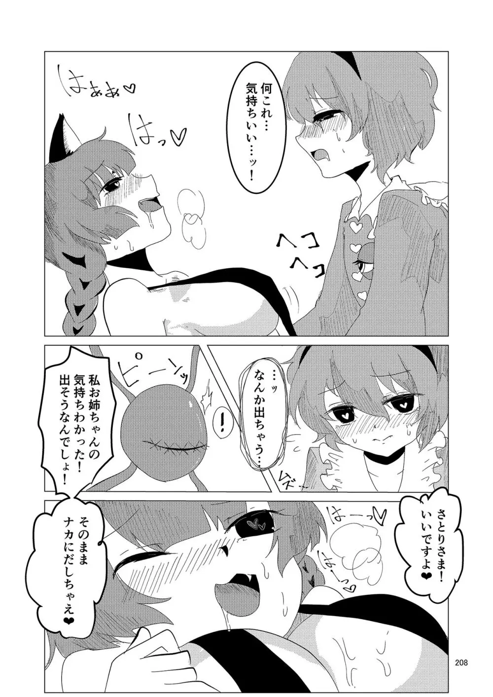 いやらしお燐ちゃん合同 Page.215