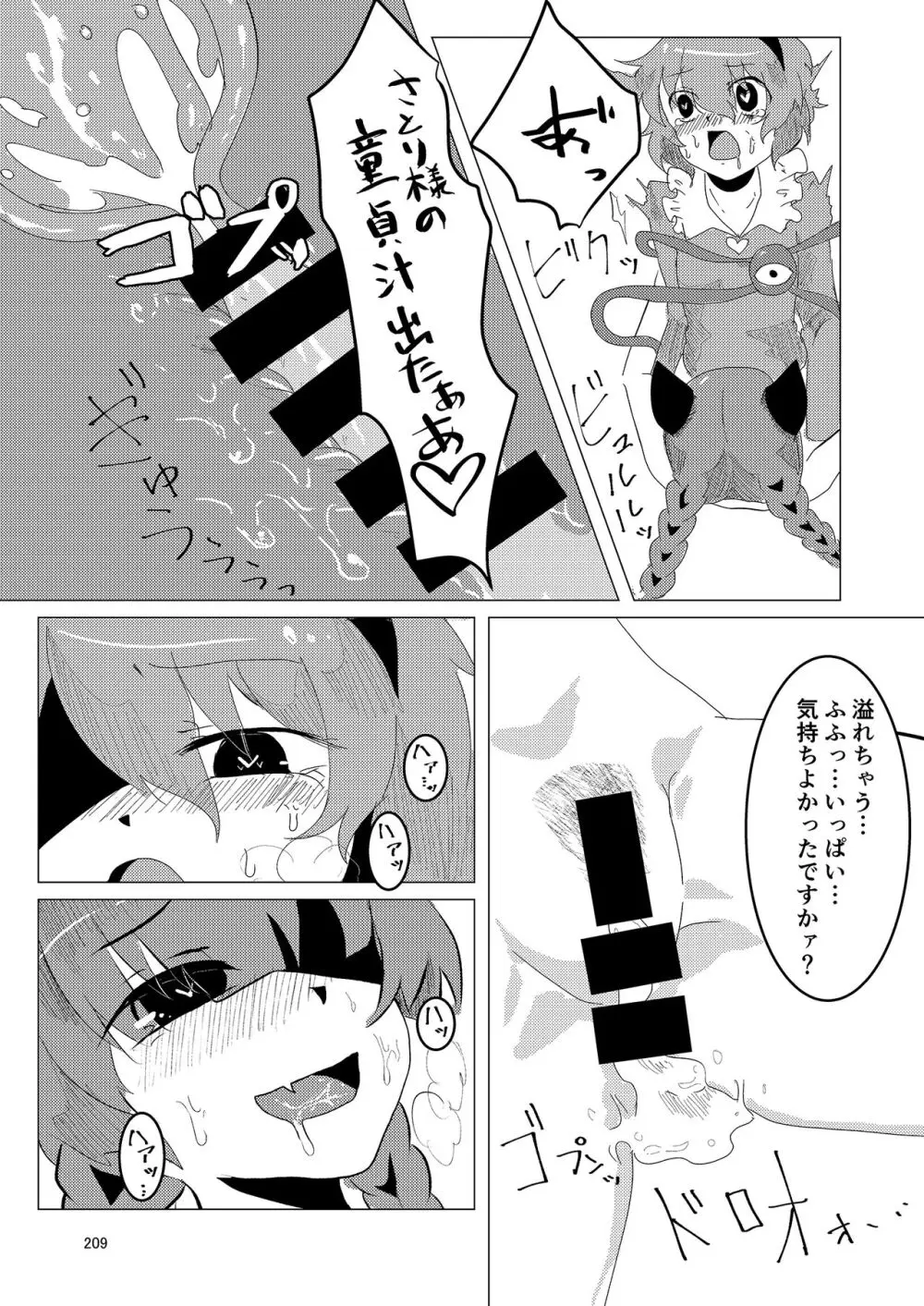 いやらしお燐ちゃん合同 Page.216