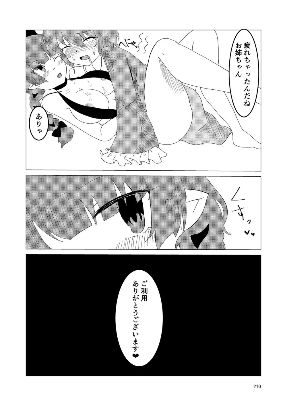 いやらしお燐ちゃん合同 Page.217