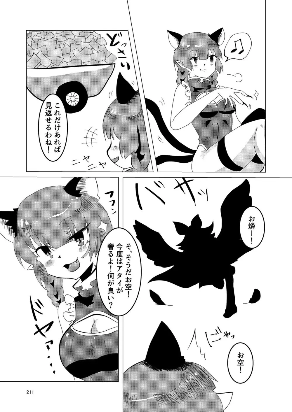 いやらしお燐ちゃん合同 Page.218