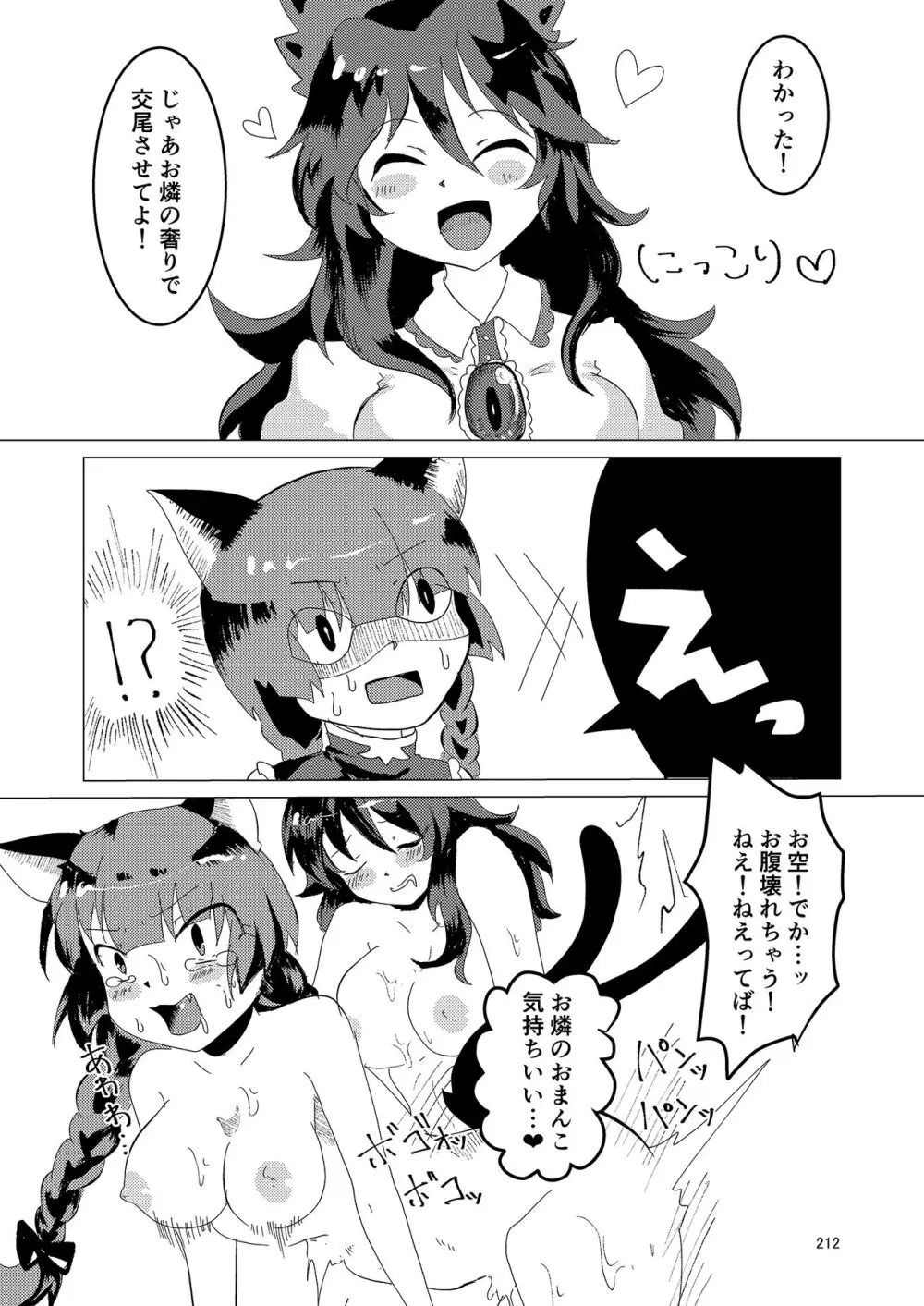 いやらしお燐ちゃん合同 Page.219