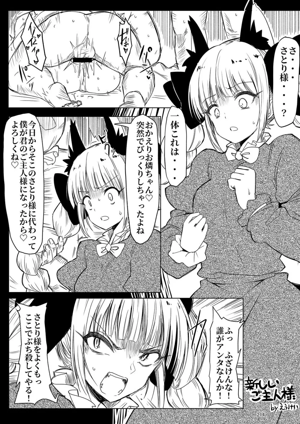 いやらしお燐ちゃん合同 Page.221