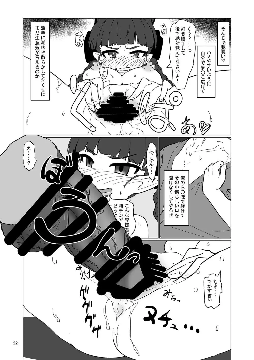 いやらしお燐ちゃん合同 Page.228