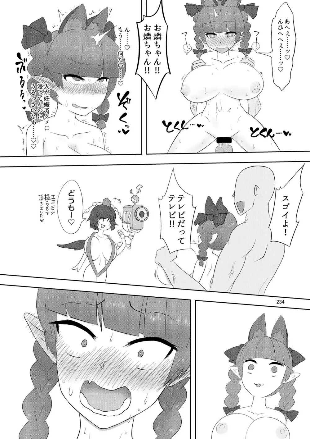 いやらしお燐ちゃん合同 Page.241