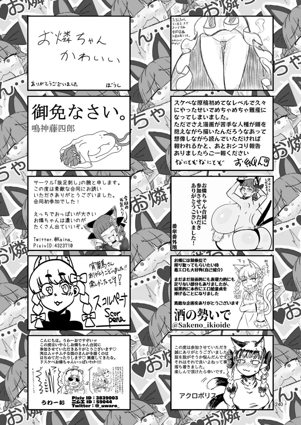 いやらしお燐ちゃん合同 Page.247