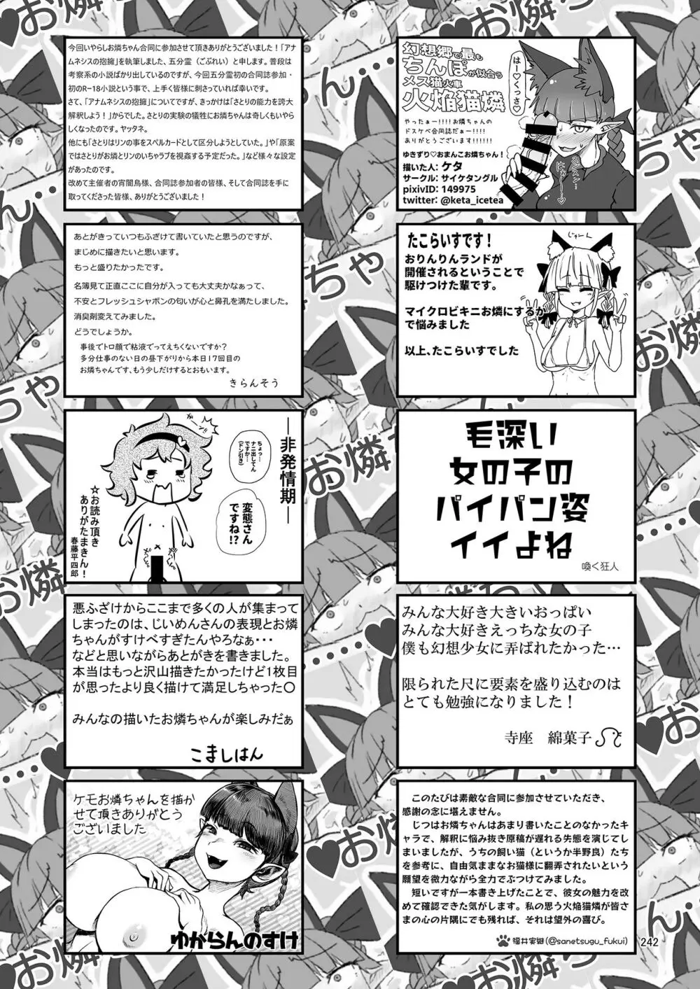 いやらしお燐ちゃん合同 Page.249