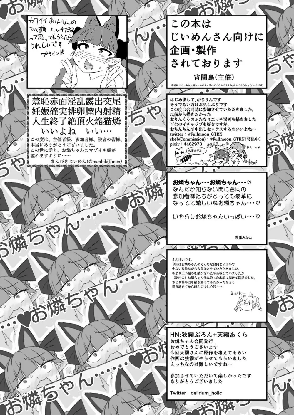 いやらしお燐ちゃん合同 Page.250