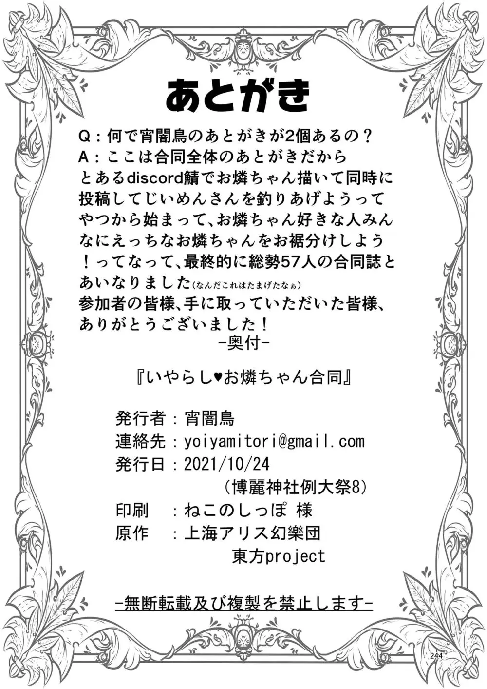 いやらしお燐ちゃん合同 Page.251