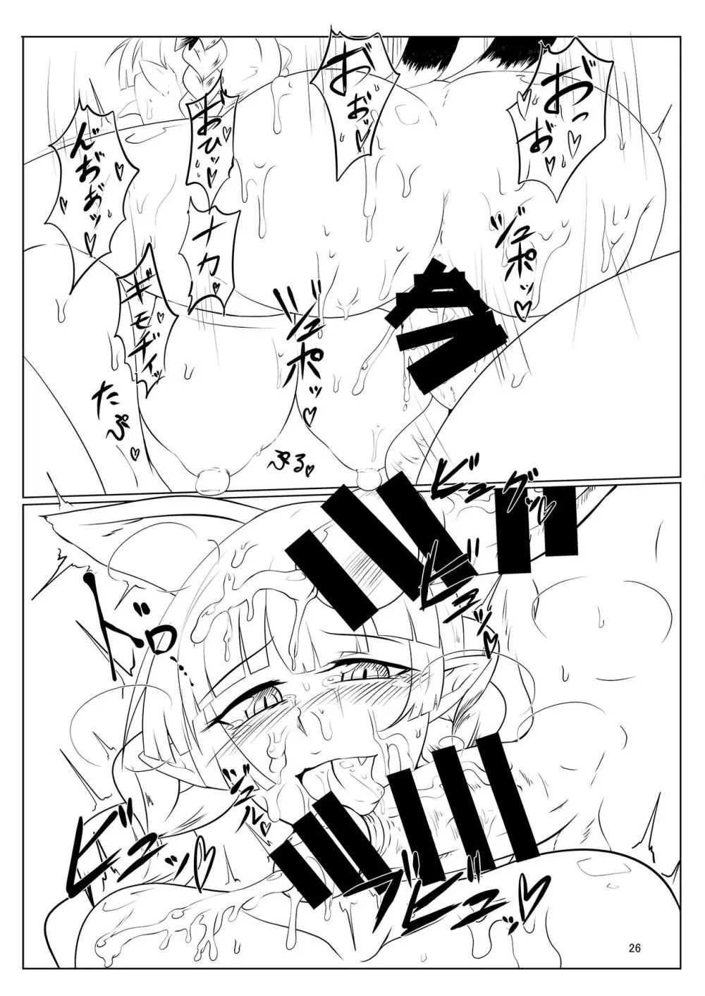 いやらしお燐ちゃん合同 Page.33