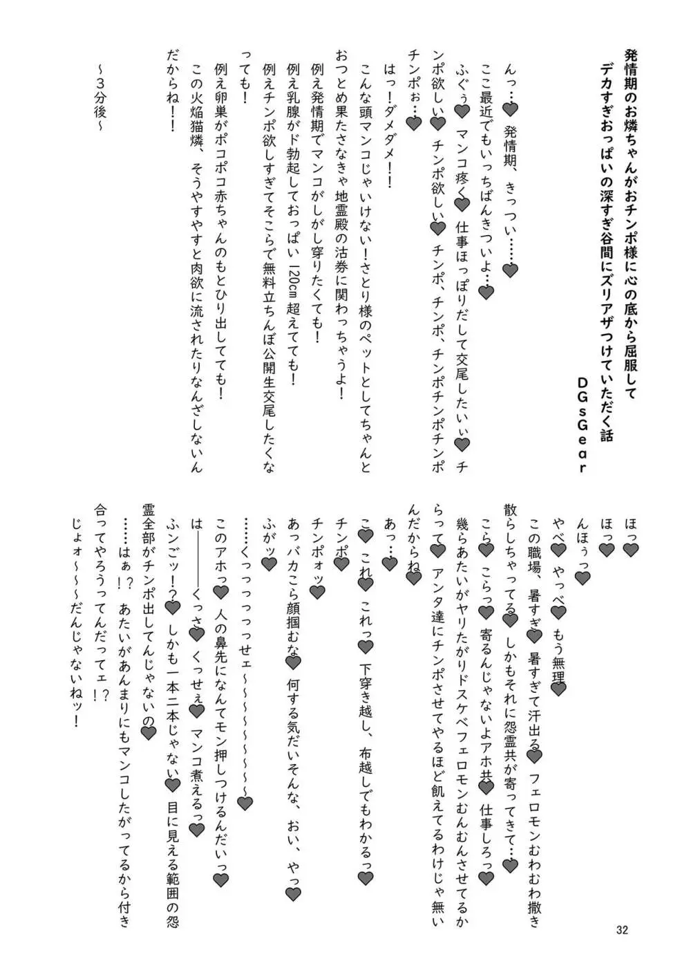 いやらしお燐ちゃん合同 Page.39