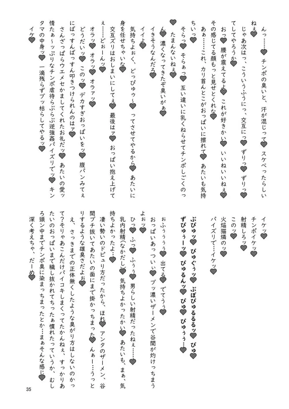 いやらしお燐ちゃん合同 Page.42