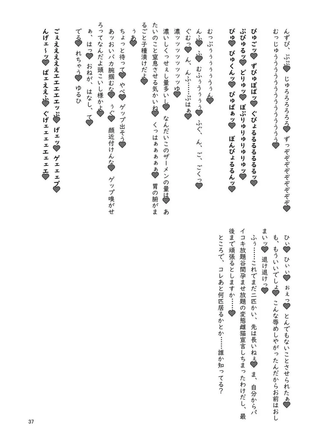 いやらしお燐ちゃん合同 Page.44