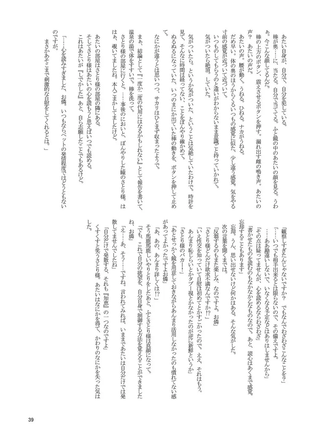 いやらしお燐ちゃん合同 Page.46