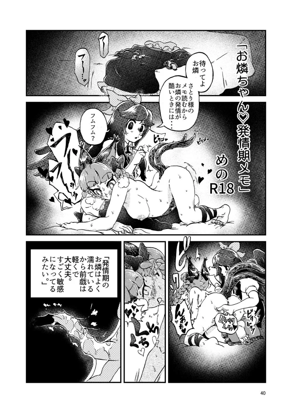 いやらしお燐ちゃん合同 Page.47