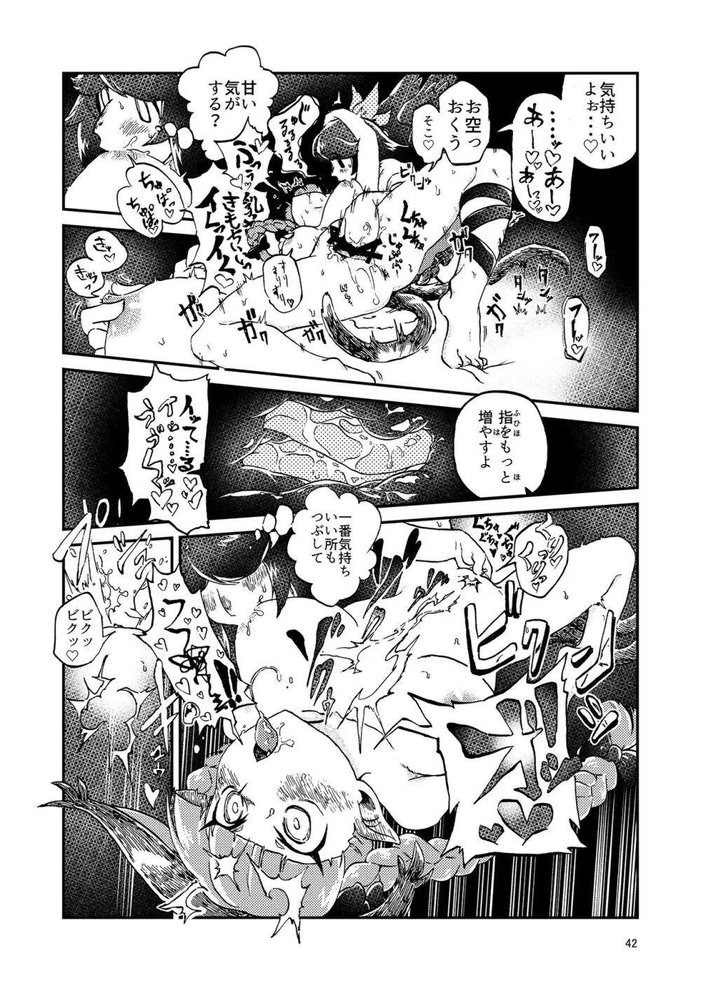 いやらしお燐ちゃん合同 Page.49