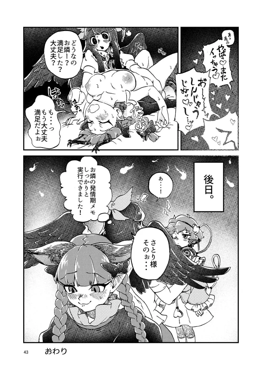 いやらしお燐ちゃん合同 Page.50