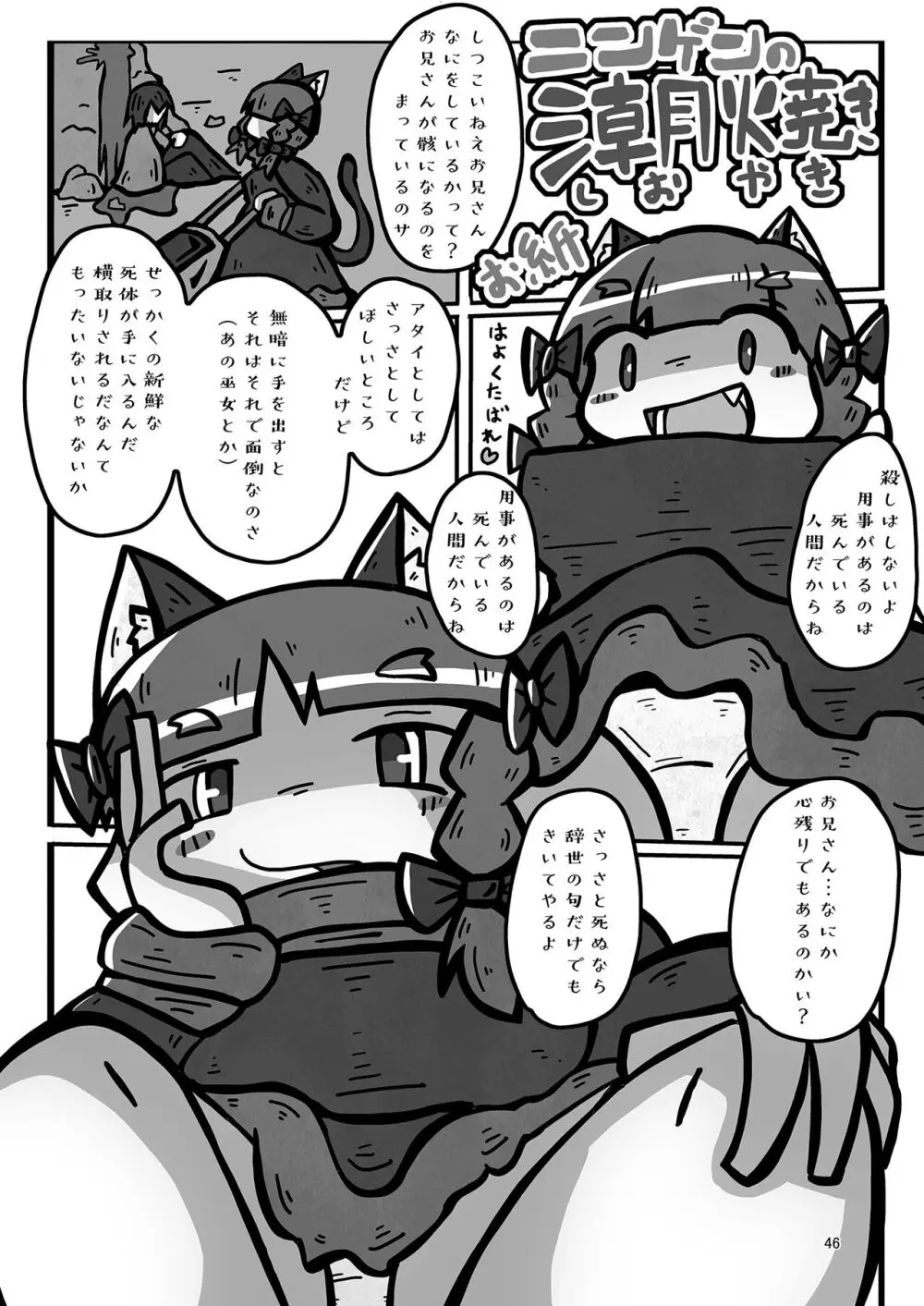 いやらしお燐ちゃん合同 Page.53