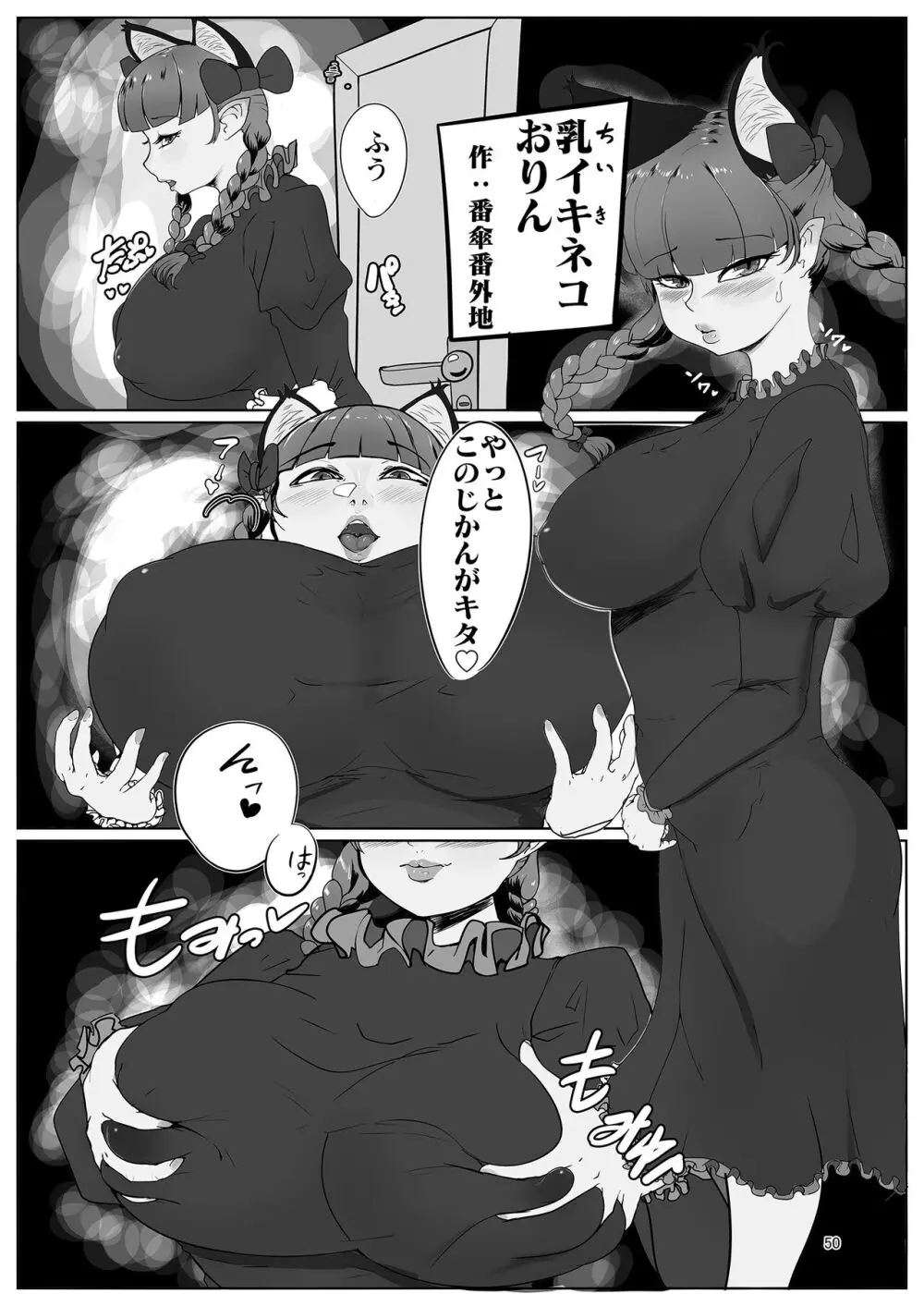 いやらしお燐ちゃん合同 Page.57