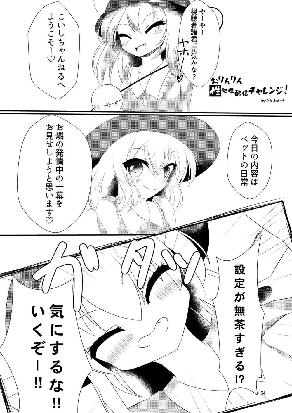 いやらしお燐ちゃん合同 Page.61