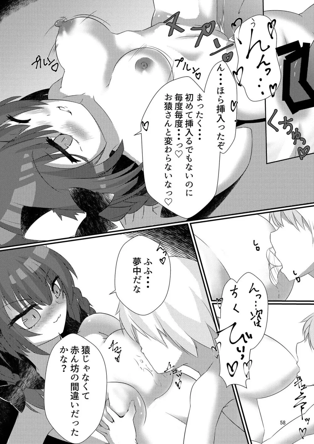 いやらしお燐ちゃん合同 Page.65
