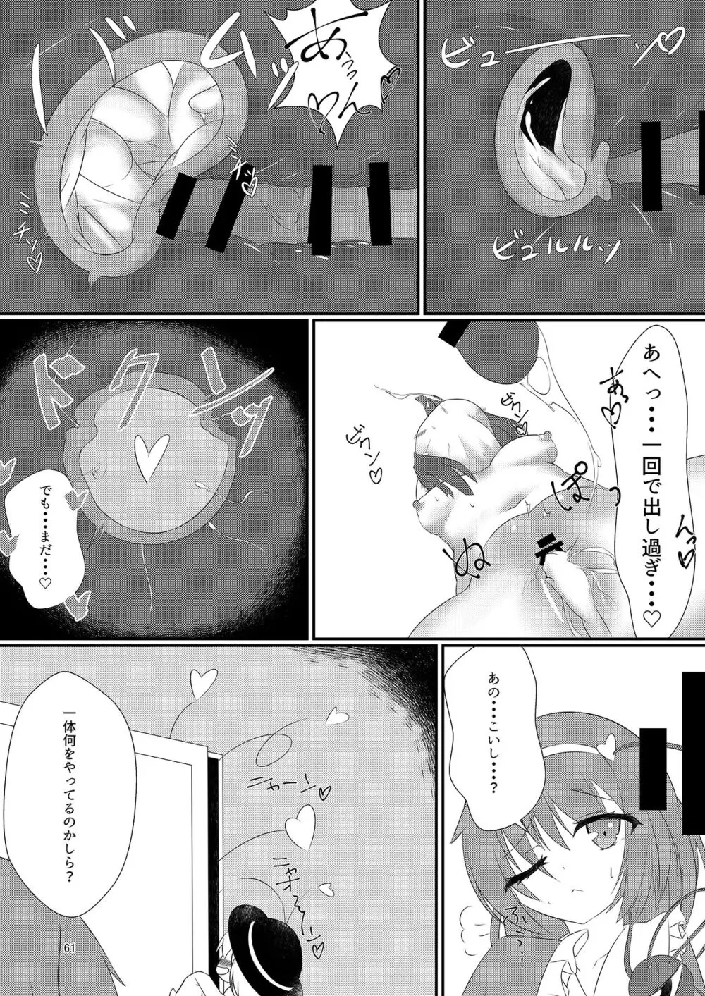 いやらしお燐ちゃん合同 Page.68