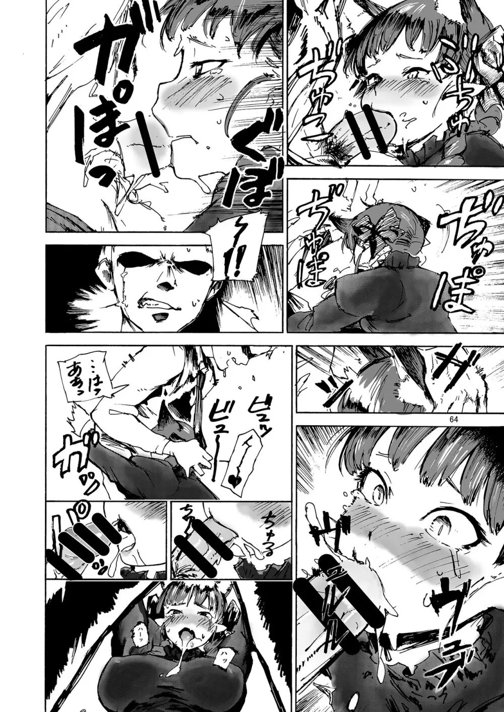 いやらしお燐ちゃん合同 Page.71