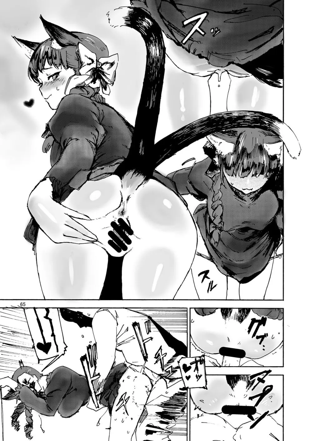 いやらしお燐ちゃん合同 Page.72