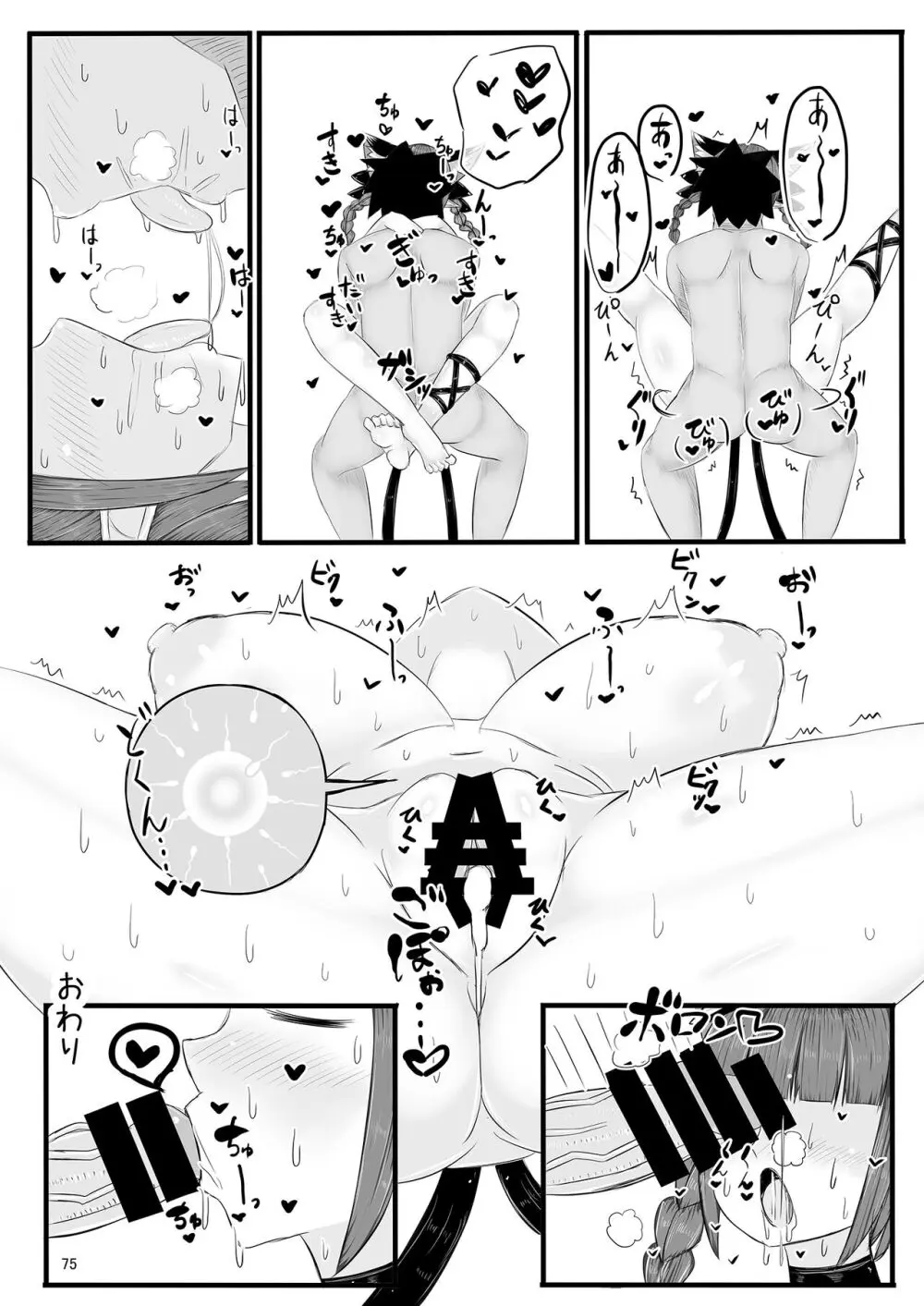 いやらしお燐ちゃん合同 Page.82