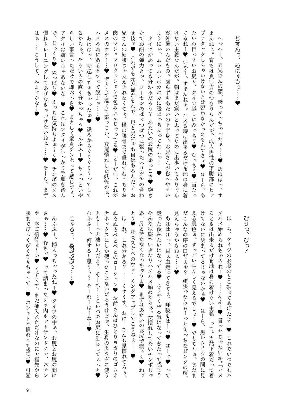 いやらしお燐ちゃん合同 Page.98