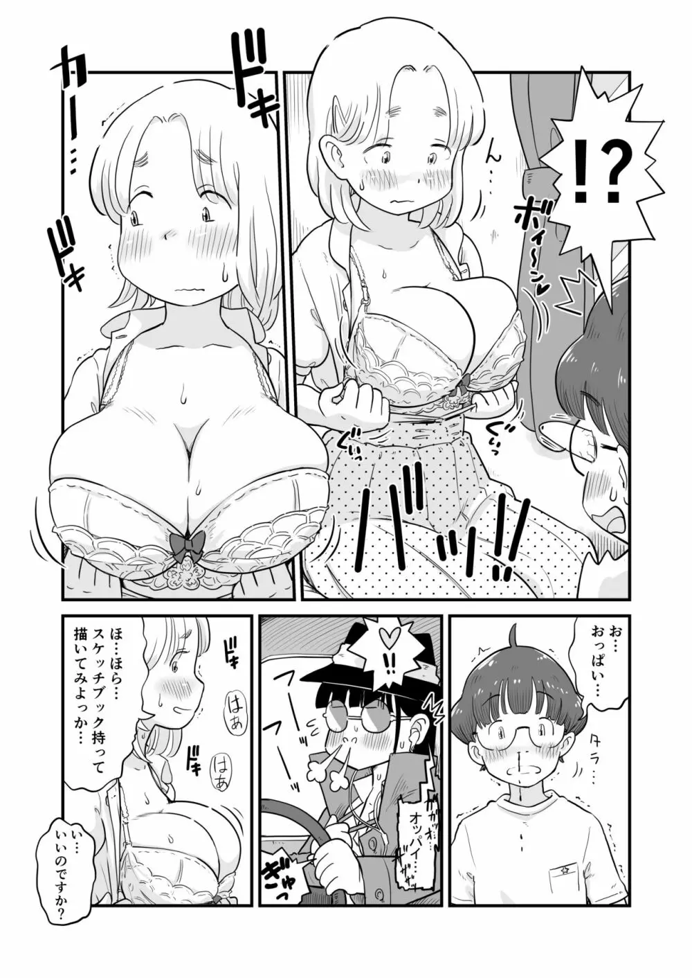 姉ちゃんは、おねショタ同人作家 Page.22