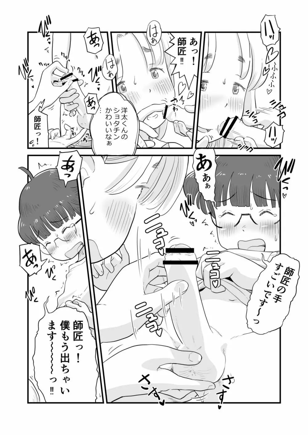 姉ちゃんは、おねショタ同人作家 Page.27