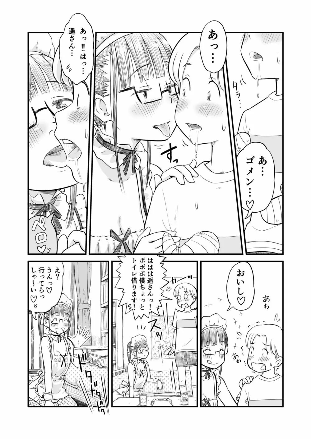 姉ちゃんは、おねショタ同人作家 Page.35