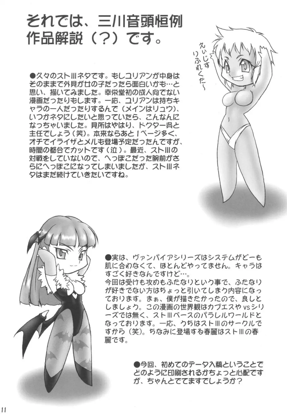 三川音頭3 Page.10