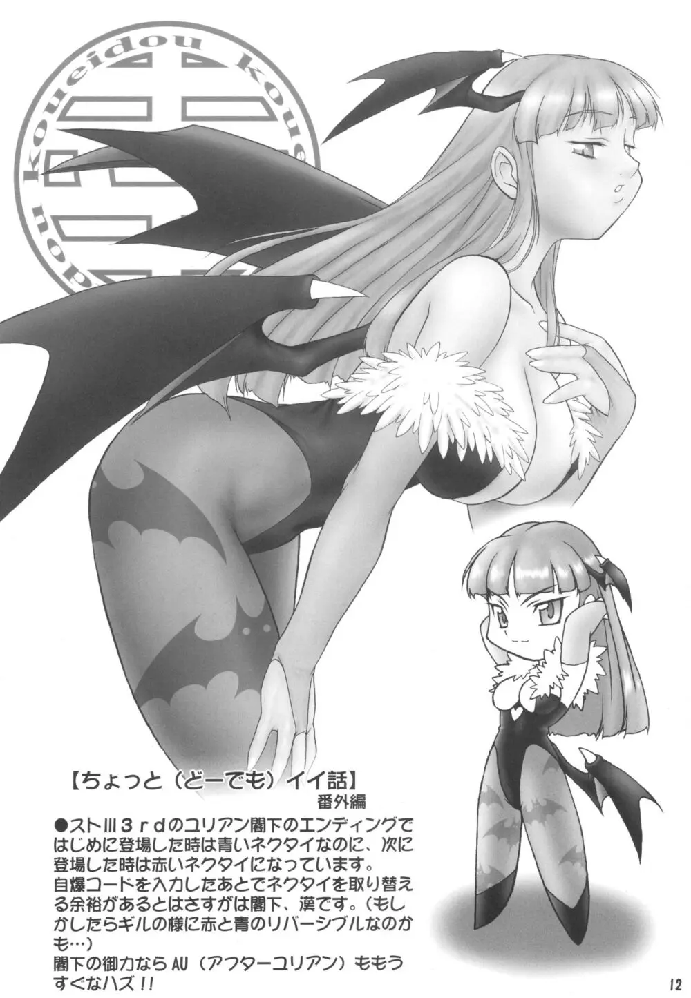 三川音頭3 Page.11