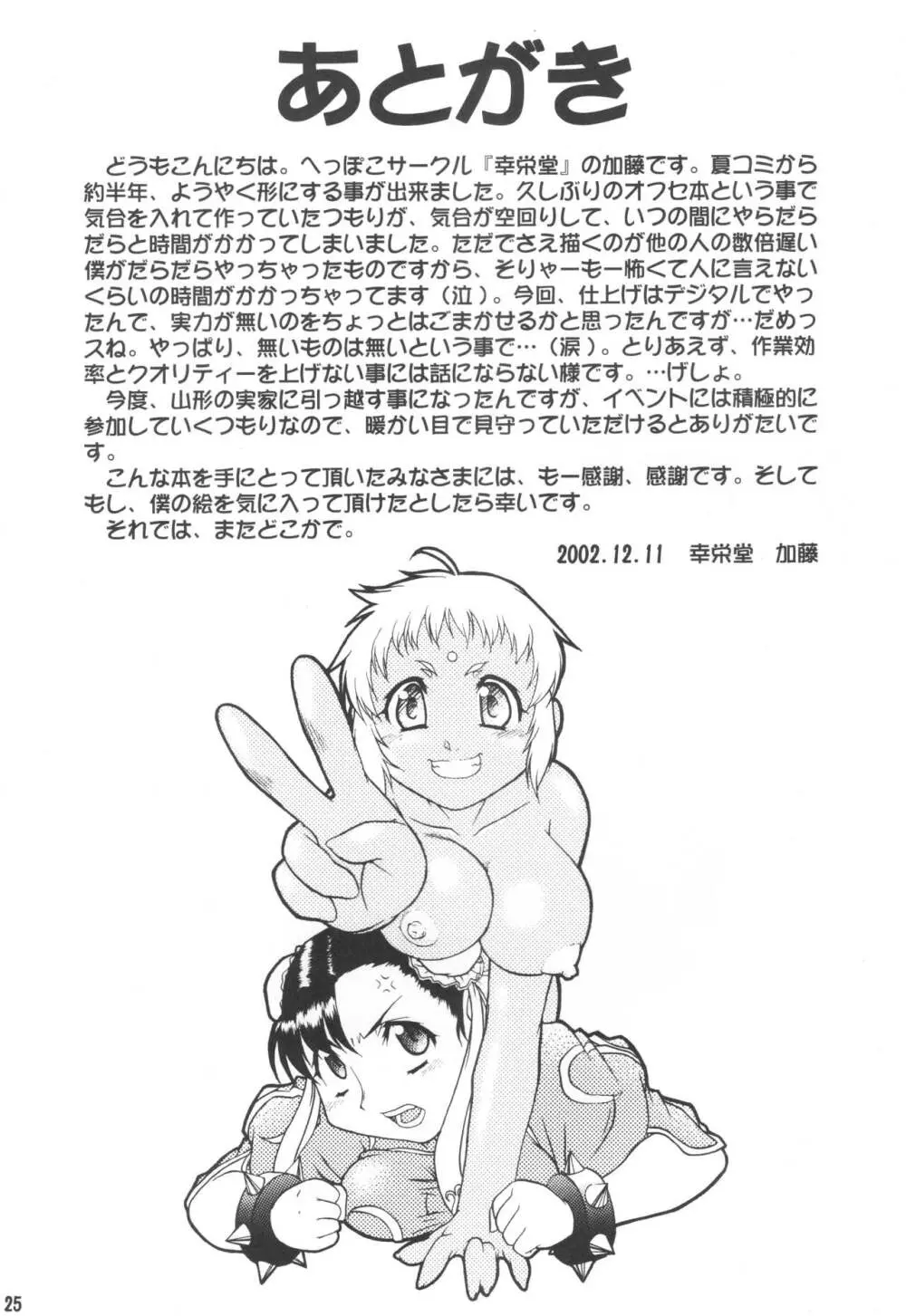 三川音頭3 Page.24