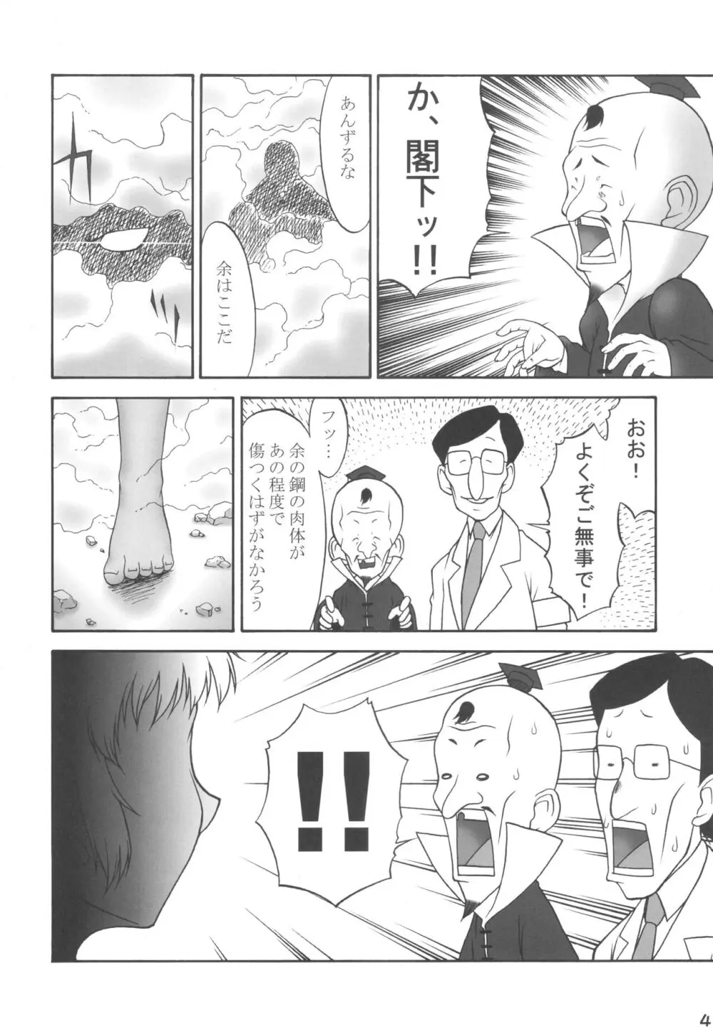 三川音頭3 Page.3