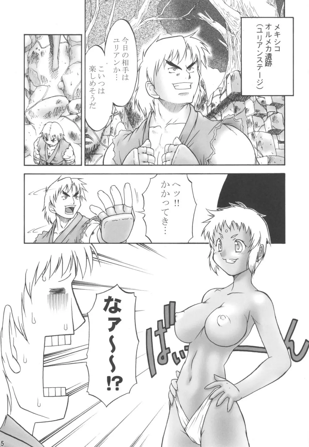 三川音頭3 Page.4