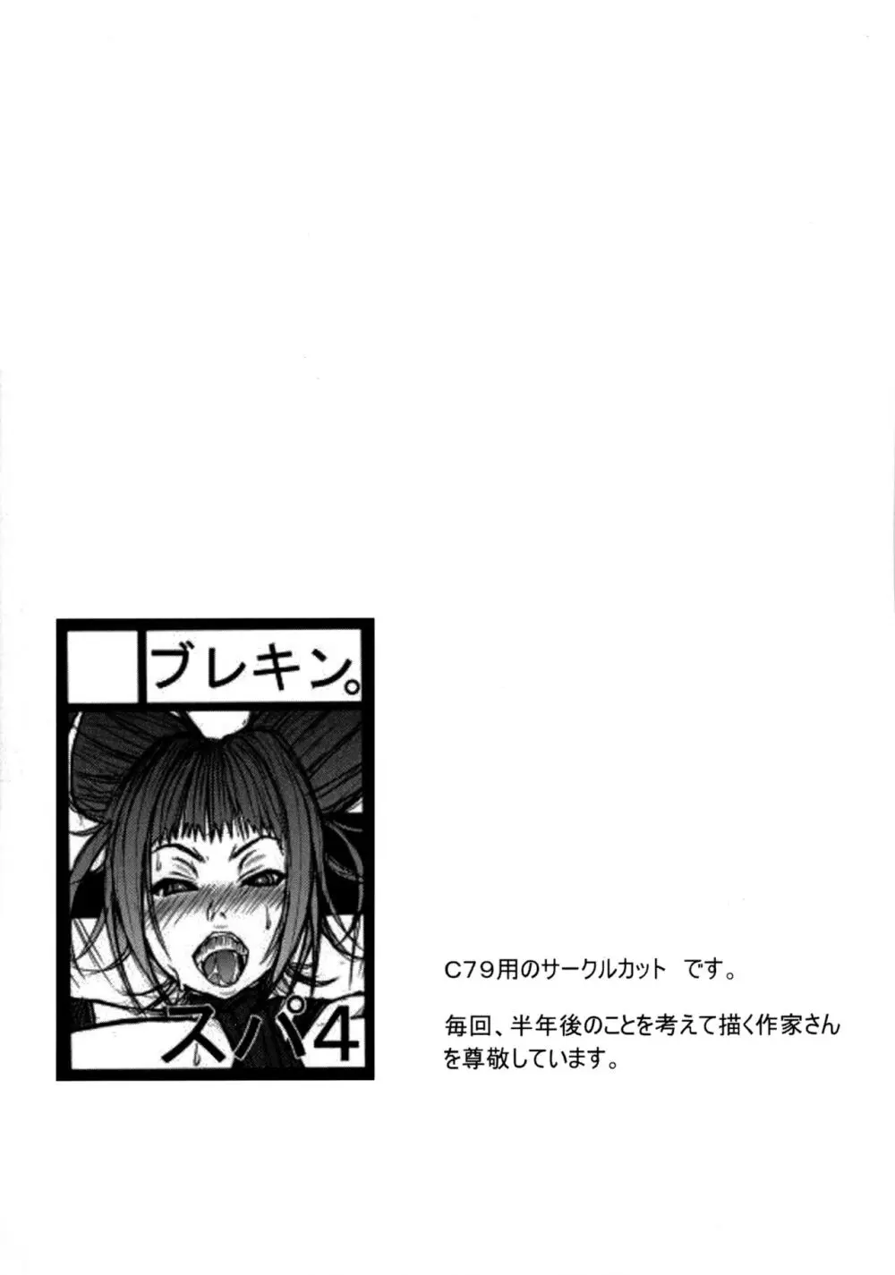 Zero Chun Sutairu! Page.18