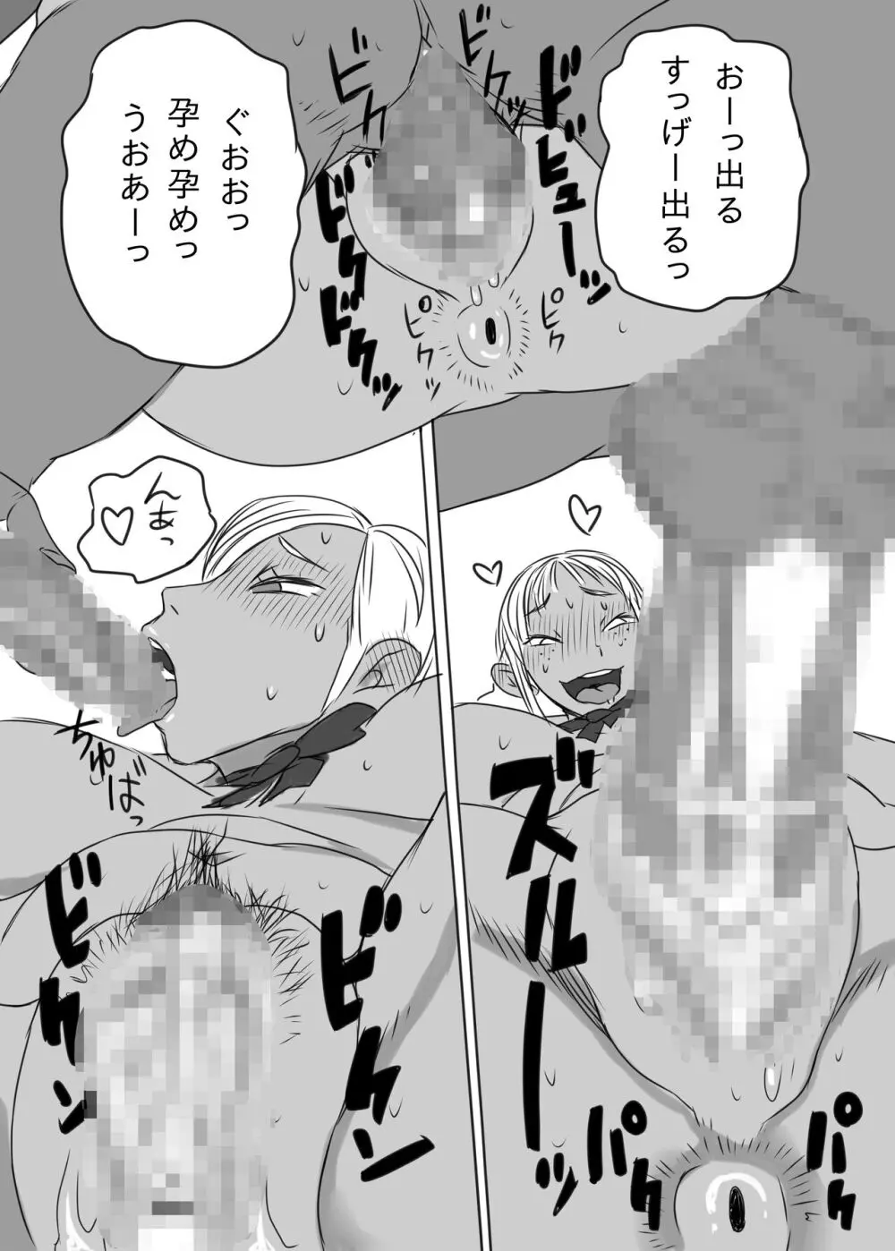 KGBGHS 黒ギャルビッチ合意の上でのハメ撮り撮影会 Page.22