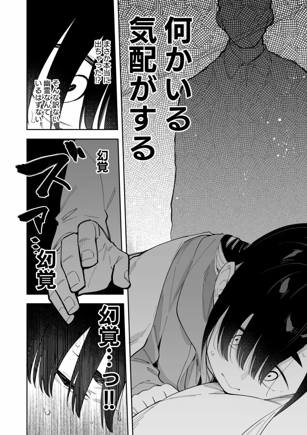 事故物件で何日過ごしたら幽霊に出会える!?一週間チャレンジ Page.8