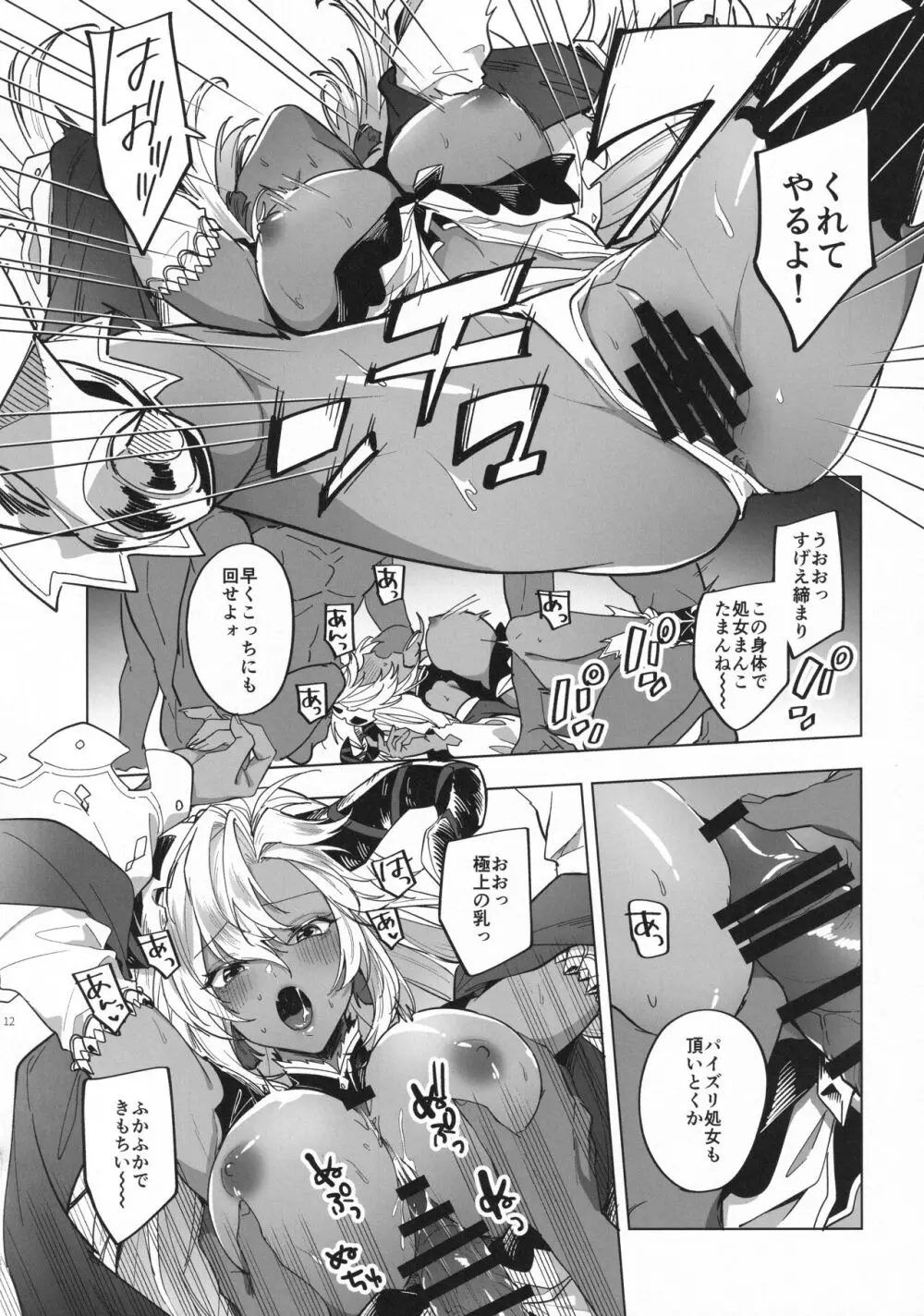 やってみたほうが早くない？ Page.11