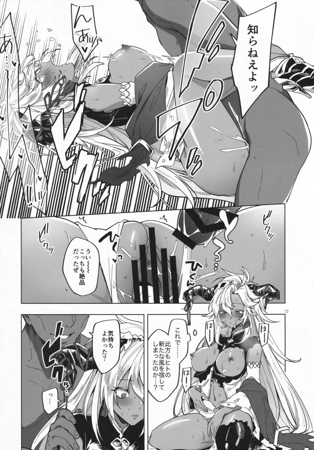 やってみたほうが早くない？ Page.14